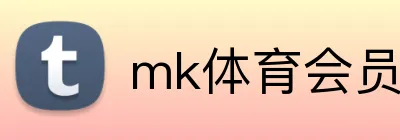 mk体育会员登录 Logo
